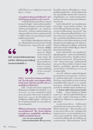 „πªïπ’È °Áµ—Èß‡ªÑ“À¡“¬«à“®–¡’ºŸâ π„®‡¢â“√à«¡™¡ß“π‰¡à                  ∑’Ë®–‡ªìπ™‘Èπß“ππ‘∑√√»°“√∑’Ë„À≠à∑’Ë ÿ¥„πß“π ∑’Ë· ¥ß
                           πâÕ¬°«à“ 1.2 ≈â“π§π                                                   æ√–Õ—®©√‘¬¿“æ¢Õß√—™°“≈∑’Ë 4 çæ√–∫‘¥“·Ààß«‘∑¬“»“ µ√å
                                                                                                 ‰∑¬é ·≈–æ√–Õ—®©√‘¬¿“æ¢Õß√—™°“≈∑’Ë 9 çæ√–∫‘¥“·Ààß
                       ç¡À°√√¡«‘∑¬“»“ µ√å·≈–‡∑§‚π‚≈¬’·Ààß™“µ‘ 2553é                              ‡∑§‚π‚≈¬’¢Õß‰∑¬é ·≈– çæ√–∫‘¥“·Ààßπ«—µ°√√¡‰∑¬é
                       „π§√—Èßπ’È ¡’®ÿ¥ª√– ß§åÀ≈—°„π°“√®—¥ß“πÕ¬à“ß‰√                             √«¡∑—Èßº≈ß“π¥â“π«‘∑¬“»“ µ√å·≈–‡∑§‚π‚≈¬’¢Õßæ√–
                            ß“ππ’ È ® — ¥ ¢÷ È π ‡æ◊ Ë Õ ‡∑‘ ¥ æ√–‡°’ ¬ √µ‘ æ √–∫“∑ ¡‡¥Á ®       ∫√¡«ß»“πÿ«ß»å
                       æ√–®Õ¡‡°≈â“‡®â“Õ¬ŸÀ«œ çæ√–∫‘¥“·Ààß«‘∑¬“»“ µ√å‰∑¬é
                                                  à —                                                  π‘∑√√»°“√‡∑‘¥æ√–‡°’¬√µ‘ æ√–∫“∑ ¡‡¥Á®æ√–®Õ¡-
                       ·≈–‡æ◊ËÕ‡∑‘¥æ√–‡°’¬√µ‘æ√–∫“∑ ¡‡¥Á®æ√–‡®â“Õ¬ŸàÀ—«œ                         ‡°≈â“‡®â“Õ¬ŸàÀ—« çæ√–∫‘¥“·Ààß«‘∑¬“»“ µ√å‰∑¬é ‚¥¬
                       çæ√–∫‘¥“·Ààß‡∑§‚π‚≈¬’¢Õß‰∑¬é ·≈– çæ√–∫‘¥“·Ààß                             π‘∑√√»°“√π’È®–· ¥ß∂÷ßæ≈«—µ√·Ààß°“√æ—≤π“ ‡ªìπ™à«ß
                       π«—µ°√√¡‰∑¬é √«¡∑—Èß‡ªìπ°“√‡∑‘¥æ√–‡°’¬√µ‘æ√–∫√¡                           ‡«≈“·Ààß§«“¡‡ª≈’Ë¬π·ª≈ß¢Õß ç ¬“¡ª√–‡∑»é „π¬ÿ§
                       «ß»å∑ÿ°æ√–Õß§å∑’Ë∑√ßπ”‡Õ“«‘∑¬“»“ µ√å·≈–‡∑§‚π‚≈¬’                          150 ªï°àÕπ  ¡—¬¢Õßæ√–Õß§å∑’Ë∑√ß‡ªî¥√—∫«‘∑¬“°“√∑“ß
                       ¡“„™â‡æ◊ËÕ°“√æ—≤π“ª√–‡∑»·≈–‡æ‘Ë¡æŸπª√–‚¬™πå ÿ¢                            «‘∑¬“»“ µ√å ·≈–§«“¡‡®√‘≠µà“ßÊ ¢Õß™“µ‘µ–«—πµ°
                       ¢Õßæ’ËπâÕßª√–™“™π§π‰∑¬                                                    ‡¢â“¡“ ∑√ßª√—∫ª√ÿß∫â“π‡¡◊Õß„Àâ∑π°—∫Õ“√¬ª√–‡∑» ∑√ß
                                                                                                                                  —
                            πÕ°®“°π’È ¬—ß‡ªìπ°“√®—¥· ¥ßπ‘∑√√»°“√·≈–°‘®°√√¡                       „™âæ√–ª√’™“ “¡“√∂¥â“π§≥‘µ»“ µ√å·≈–¥“√“»“ µ√å
                       µà“ßÊ ‡æ◊ËÕ· ¥ß∂÷ß»—°¬¿“æ∑“ß«‘∑¬“»“ µ√å ‡∑§‚π‚≈¬’                         ‡ªî¥ª√–µŸπ” ¬“¡ª√–‡∑» Ÿ‚≈°·Ààß§«“¡√Ÿâ Õ—π¡’∫∑∫“∑
                                                                                                                            à
                       ∑’Ëπ” ¡—¬¢Õß§π‰∑¬ „π√Ÿª·∫∫∑’Ëπà“ π„® √«¡∑—Èß¡’                             ”§—≠„π°“√‡ª≈’¬π·ª≈ß§«“¡‡™◊Õ‡¥‘¡Ê ·≈– √â“ß √√§å
                                                                                                                   Ë                Ë
                                                                  °‘®°√√¡µà“ßÊ ‡æ◊Õ„Àâº‡Ÿâ ¢â“
                                                                                   Ë             π«—µ°√√¡„À¡àÊ Õ—π‡ªìπ°“√‡ √‘¡ √â“ßæ◊π∞“π°“√æ—≤π“∑’Ë
                                                                                                                                        È
                                                                  ™¡ß“π ‚¥¬‡©æ“–‡¥Á°             ·¢Áß·°√àß¢Õßª√–‡∑»‰∑¬µàÕ¡“
                                                                  ·≈–‡¬“«™π ‰¥â —¡º—                   π‘∑√√»°“√‡∑‘¥æ√–‡°’¬√µ‘ æ√–∫“∑ ¡‡¥Á®æ√–‡®â“
                                                                  °— ∫ «‘ ∑ ¬“»“ µ√å ¥ â « ¬     Õ¬ŸàÀ—«¿Ÿ¡‘æ≈Õ¥ÿ≈¬‡¥™ æ√–∫‘¥“·Ààß‡∑§‚π‚≈¬’¢Õß‰∑¬
       „πªïπÈ’ ‡√“®–‡πâπ°“√ √â“ßª√– ∫°“√≥å ª√– ∫°“√≥åµ√ß À√◊Õ                                    ·≈–æ√–∫‘¥“·Ààßπ«—µ°√√¡‰∑¬ ‡ªìπ‡ ¡◊Õπ°“√‡¥‘π∑“ß
       ·ª≈°„À¡à ‡æ◊ËÕ‡ªî¥¡ÿ¡¡Õß°“√‡√’¬π√Ÿâ ·∫∫®”≈Õß‡ ¡◊“Õπ®√‘ß                                   µ“¡√Õ¬æ√–∫“∑¢Õßæ√–Õß§å ‡æ◊ËÕ‰ªæ∫ªí≠À“·≈–
                                                                  ´÷ß®– “¡“√∂ √â ß§«“¡
                                                                    Ë                            ç∑ÿ°¢åé ¢ÕßÕ“≥“ª√–™“√“…Æ√å °àÕπ∑’Ëæ√–Õß§å®–„™â
       ¥â«¬ª√– “∑ —¡º— ∑—Èß 6                                     µ◊π‡µâπ  √â“ß·√ß∫—π¥“≈-
                                                                      Ë                          °√–∫«π°“√∑“ß«‘∑¬“»“ µ√å„π°“√∫”∫—¥∑ÿ°¢å ∫”√ÿß ÿ¢
                                                                  „®·≈–§«“¡µ√–Àπ—°               „Àâæ °π‘°√ ·≈–·°â‰¢ªí≠À“ æ—≤π“ —ß§¡ ™ÿ¡™¡·≈–
                                                                  ¥â“π«‘∑¬“»“ µ√å„Àâ°—∫ºŸâ       ª√–‡∑»™“µ‘ ¥ â « ¬°“√¥”‡π‘ π ™’ « ‘ µ ∫π∑“ß “¬°≈“ß  Ÿà
                                                                  ‡¢â “ ™¡ß“π·≈–ºŸâ ‡ ¢â “       §«“¡ ÿ¢Õ¬à“ß¬—Ëß¬◊π
                                                                  √à«¡°‘®°√√¡                          πÕ°®“°π’È ®–¡’π‘∑√√»°“√‡©≈‘¡æ√–‡°’¬√µ‘ ¡‡¥Á®
                                                                                                 æ√–∫√¡‚Õ√ “∏‘√“™  ¬“¡¡°ÿÆ√“™°ÿ¡“√ ∑“ß¥â“π°“√
                           ∂◊Õ‰¥â«à“ ç¡À°√√¡«‘∑¬“»“ µ√å·≈–‡∑§‚π‚≈¬’·Ààß                          ∫‘π  ¡‡¥Á®æ√–‡∑æ√—µπ√“™ ÿ¥“œ  ¬“¡∫√¡√“™°ÿ¡“√’
                           ™“µé ‡ªìπ°“√©°°Æ‡¥‘¡Ê ¢Õß°“√®¥· ¥ßß“π∑Ë‡°Ë¬«
                                 ‘            ’                 —           ’ ’                  ‡°’Ë¬«°—∫º≈ß“π·≈–‡°’¬√µ‘¬»∑“ß¥â“π«‘∑¬“»“ µ√å·≈–
                           °—∫«‘∑¬“»“ µ√å ·≈â« ”À√—∫ß“π„π§√—Èßπ’È ®–¡’°“√«“ß                     ‡∑§‚π‚≈¬’∑’Ë∑√ß‰¥â√—∫°“√∑Ÿ≈‡°≈â“œ ∂«“¬ ·≈– ¡‡¥Á®
                           §Õπ‡´Áªµå°‘®°√√¡‰«âÕ¬à“ß‰√∫â“ß                                        æ√–‡®â“≈Ÿ°‡∏Õ ‡®â“øÑ“®ÿÃ“¿√≥«≈—¬≈—°…≥å Õ—§√√“™
                                   „πªïπ’È ‡√“®–‡πâπ°“√ √â“ßª√– ∫°“√≥å·ª≈°„À¡à                   °ÿ¡“√’ ‡°’Ë¬«°—∫ß“π«‘®—¬æ—≤π“¢Õß ∂“∫—π«‘®—¬®ÿÃ“¿√≥å
                           ‡æ◊ËÕ‡ªî¥¡ÿ¡¡Õß°“√‡√’¬π√Ÿâ¥â«¬ª√– “∑ —¡º— ∑—Èß 6 ºà“π                       2) π‘∑√√»°“√À≈—°¿“¬„πß“π®–ª√–°Õ∫¥â«¬
                           4D Simulator / 3D Theatre ·≈–‡ √‘¡ √â“ß°“√‡√’¬π√Ÿâ                          «‘°ƒµ‘‚≈° - π‘∑√√»°“√‚´ππ’È®–æ“‡√“‰ª —¡º— 
                           ·≈–§«“¡µ√–Àπ—° ∑“ß«‘∑¬“»“ µ√å ‡∑§‚π‚≈¬’ ºà “ π                        ª√– ∫°“√≥å 4 ¡‘µ‘ ∂÷ß “‡Àµÿ∑’Ë∑”„Àâ‡°‘¥«‘°ƒµ‘°“√≥å
                           π‘∑√√»°“√·∫∫ Interactive ¡’°“√®—¥· ¥ß™‘Èπß“π¢Õß                       µà“ßÊ ∫π‚≈° √«¡∑—Èßæ“‡√“‰ªæ∫°—∫ ∂“π°“√≥å∑’Ë®–
                           ®√‘ß„ÀâºŸâ‡¢â“™¡ß“π‰¥â¡’‚Õ°“  —¡º—  √«¡∑—Èß®–¡’°“√π”                  ‡°‘¥¢÷Èπ„πÕπ“§µ ´÷Ëß¡’º≈¡“®“°°“√‡ª≈’Ë¬π·ª≈ß ¿“æ
                           «‘∑¬“»“ µ√å·≈–‡∑§‚π‚≈¬’®“°µà“ßª√–‡∑»∑’Ëπà“ π-                         ¿Ÿ¡‘Õ“°“»‚≈°
                           „®¡“√à«¡®—¥· ¥ß¥â«¬                                                         §«“¡À≈“°À≈“¬∑“ß™’«¿“æ - ‚´ππ’È®–æ“§ÿ≥‰ª
                                                                                                 º®≠¿—¬°—∫‚≈°·Ààß§«“¡À≈“°À≈“¬∑“ß™’«¿“æ ç®“°
                            ‘Ëß∑’Ë‚¥¥‡¥àπ¡“‚¥¬µ≈Õ¥¢Õß ç¡À°√√¡«‘∑¬“»“ µ√å                         „µâ ¡ÿ∑√®√¥¬Õ¥‡¢“ Ÿßé ‡æ◊ËÕ√à«¡©≈Õßªï “°≈·Ààß
                           ·≈–‡∑§‚π‚≈¬’·Ààß™“µ‘é °Á§Õ π‘∑√√»°“√∑’Ëºâ‡¢â“™¡
                                                          ◊                Ÿ                     §«“¡À≈“°À≈“¬∑“ß™’«¿“æ 2553 ·≈– —¡º— §«“¡¬‘Ëß
                            “¡“√∂¡’ «π√à«¡ ·≈– —¡º— ‰¥â®√‘ß ·≈â« ”À√—∫ß“π
                                          à                                                      „À≠à¢Õß√–∫∫π‘‡«» ºà“π®Õ¿“æ¬πµå¬—°…åæ“‚π√“¡“
                           „πªïπÈ¡°‘®°√√¡‰Œ‰≈∑å„¥ ∑’Ëπ“ π„®
                                    ’ ’                     à                                    ∑à“¡°≈“ß∫√√¬“°“»‡ ¡◊Õπ®√‘ß ‡√‘Ë¡¥â«¬°“√ ”√«®‡ âπ
                                   - High light ¢Õßß“π‡≈¬®–Õ¬Ÿà∑’Ë                               ∑“ß∏√√¡™“µ‘®“°„µâ∑âÕß∑–‡≈≈÷°  ŸàªÉ“·Ààß™’«‘µÀ≈“°√Ÿª
                                   1) π‘∑√√»°“√‡∑‘¥æ√–‡°’¬√µ‘œ À√◊Õ Royal Pavilion               ·∫∫¢Õßª√–‡∑»‰∑¬ ‡√◊ËÕ¬‰ª®√¥¬Õ¥‡¢“ Ÿß ∑’Ë®–‡ªî¥

36 |   106
Magazine
 