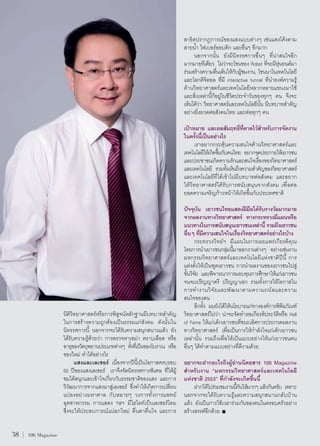  “∏‘µª√“°Æ°“√≥å¢Õß· ß·∫∫µà“ßÊ ‡™àπ· ß‚§âßµ“¡
                                                                               “¬πÈ” ‰ø‡∫Õ√åÕÕ∫µ‘° ·≈–Õ◊ËπÊ Õ’°¡“°
                                                                                   πÕ°®“°π—Èπ ¬—ß¡’π‘∑√√»°“√Õ◊ËπÊ ∑’Ëπà“ π„®Õ’°
                                                                              ¡“°¡“¬∑’‡¥’¬« ‰¡à«“®–‚´π¢Õß Robot ∑’®–¡’Àπ¬πµå¡“
                                                                                                     à                 Ë    àÿ
                                                                              √à«¡ √â“ß§«“¡µ◊π‡µâπ„Àâ°∫ºŸ™¡ß“π, ‚´ππ“‚π‡∑§‚π‚≈¬’
                                                                                               Ë          — â
                                                                              ·≈–‚≈°¥‘®‘µÕ≈ ∑’Ë¡’ interactive tunnel ∑’Ëπ”Õß§å§«“¡√Ÿâ
                                                                              ¥â“π«‘∑¬“»“ µ√å·≈–‡∑§‚π‚≈¬’À≈“°À≈“¬·¢πß¡“„™â
                                                                              ·≈– ‘Ëß‡À≈à“π’È°ÁÕ¬Ÿà„π™’«‘µª√–®”«—π¢Õß∑ÿ°Ê §π ®÷ß®–
                                                                              ‡ÀÁπ‰¥â«“ «‘∑¬“»“ µ√å·≈–‡∑§‚π‚≈¬’ππ ¡’∫∑∫“∑ ”§—≠
                                                                                      à                             È—
                                                                              Õ¬à“ß¬‘Ëß¬«¥µàÕ —ß§¡‰∑¬ ·≈–µàÕ∑ÿ°Ê §π

                                                                              ‡ªÑ“À¡“¬ ·≈–º≈ —¡ƒ∑∏‘Ï∑Ë§“¥‰«â ”À√—∫°“√®—¥ß“π
                                                                                                          ’
                                                                              „π§√—Èßπ’È‡ªìπÕ¬à“ß‰√
                                                                                   ‡√“Õ¬“°°√–µÿâπ§«“¡ π„®¥â“π«‘∑¬“»“ µ√å·≈–
                                                                              ‡∑§‚π‚≈¬’„Àâ‡°‘¥¢÷π°—∫§π‰∑¬ Õ¬“°®ÿ¥ª√–°“¬„Àâ‡¬“«™π
                                                                                                È
                                                                              ·≈–ª√–™“™π‡°‘¥§«“¡√—°·≈– π„®‡√◊Õß¢Õß«‘∑¬“»“ µ√å
                                                                                                                Ë
                                                                              ·≈–‡∑§‚π‚≈¬’ √«¡∑—ß‡ÀÁπ∂÷ß§«“¡ ”§—≠¢Õß«‘∑¬“»“ µ√å
                                                                                                    È
                                                                              ·≈–‡∑§‚π‚≈¬’∑’Ë‰¥â‡¢â“‰ª¡’∫∑∫“∑µàÕ —ß§¡ ·≈–Õ¬“°
                                                                              „Àâ«‘∑¬“»“ µ√å‰¥â√—∫°“√ π—∫ πÿπ®“° —ß§¡ ‡æ◊ËÕµàÕ
                                                                              ¬Õ¥§«“¡‡®√‘≠°â“«Àπâ“„Àâ‡°‘¥¢÷Èπ°—∫ª√–‡∑»™“µ‘

                                                                              ªí®®∫—π ‡¬“«™π‰∑¬· ¥ßΩï¡Õ‰¥â√∫√“ß«≈¡“°¡“¬
                                                                                    ÿ                          ◊      —    —
                                                                              ®“°º≈ß“π∑“ß«‘∑¬“»“ µ√å ∑“ß°√–∑√«ß¡’·ºπÀ√◊Õ
                                                                              ·π«∑“ß„π°“√ π∫ ππ‡¬“«™π‡À≈“πÈ ’ √«¡∂÷ß‡¬“«™π
                                                                                                   — ÿ              à
                                                                              Õ◊ËπÊ ∑’Ë¡§«“¡ π„®„π‡√◊ËÕß«‘∑¬“»“ µ√åÕ¬à“ß‰√∫â“ß
                                                                                             ’
                                                                                      °√–∑√«ß«‘∑¬åœ ¡’·ºπ„π°“√‡º¬·æ√à‡°’¬√µ‘§ÿ≥
                                                                              ‚¥¬°“√π”‡¬“«™π°≈ÿ¡π’¡“ÕÕ°ß“πµà“ßÊ Õ¬à“ß‡™àπß“π
                                                                                                      à È
                                                                              ¡À°√√¡«‘∑¬“»“ µ√å·≈–‡∑§‚π‚≈¬’·Ààß™“µ‘ªïπ’È °“√
                                                                              ·µàßµ—Èß„Àâ‡ªìπ±Ÿµ‡¬“«™π °“√π”º≈ß“π¢Õß‡¬“«™π‰ª Ÿà
                                                                              ¢—π«‘®¬ ·≈–æ‘®“√≥“°“√¡Õ∫∑ÿπ°“√»÷°…“„Àâ·°à‡¬“«™π
                                                                                È —
                                                                              ®π®∫ª√‘≠≠“µ√’ ª√‘≠≠“‡Õ° √«¡∑—Èß°“√„Àâ‚Õ°“ „π
                                                                              °“√∑”ß“π«‘ ® — ¬ ·≈–æ— ≤ π“µ“¡§«“¡∂π— ¥ ·≈–§«“¡
                                                                               π„®¢Õßµπ
                                                                                      Õ’°∑—ß º¡¬—ß‰¥â„Àâπ‚¬∫“¬·°à∑“ßÕß§å°“√æ‘æ∏¿—≥±å
                                                                                           È                                  ‘
                       π‘µ‘«‘∑¬“»“ µ√åÀ√◊Õ°“√æ‘ Ÿ®πåÀ≈—°∞“π¡’∫∑∫“∑ ”§—≠       «‘∑¬“»“ µ√å‰ª«à“ πà“®–®—¥∑”ÀÕ‡°’¬√µ‘ª√–«—µ‘À√◊Õ Hall
                       „π°“√ √â“ß§«“¡∂Ÿ°µâÕß‡ªìπ∏√√¡·°à —ß§¡ ¥—ßπ—Èπ„π        of Fame „Àâ·°à‡¥Á°‡¬“«™π∑’Ë™π–‡≈‘»°“√ª√–°«¥º≈ß“π
                       π‘∑√√»°“√π’È πÕ°®“°®–‰¥â√—∫§«“¡ πÿ° π“π·≈â« ¬—ß        ∑“ß«‘∑¬“»“ µ√å ‡æ◊ËÕ‡ªìπ°“√„Àâ°”≈—ß„®·°à‡¥Á°‡¬“«™π
                       ‰¥â√—∫§«“¡√Ÿâ¥â«¬«à“ °“√µ√«®À“‡¢¡à“ §√“∫‡≈◊Õ¥ À√◊Õ     ‡À≈à“π—Èπ √«¡∂÷ß‡æ◊ËÕ„Àâ‡ªìπ·∫∫Õ¬à“ß„Àâ·°à‡¬“«™π§π
                       Õ“¬ÿ¢Õß«—µ∂ÿæ¬“πª√–‡¿∑µà“ßÊ ∑—ß∑’‡Ë ªìπ¢Õß‚∫√“≥ À√◊Õ
                                                      È                       Õ◊ËπÊ ‰¥â∑”µ“¡·∫∫Õ¬à“ß∑’Ë¥’ß“¡¥â«¬
                       ¢Õß„À¡à ∑”‰¥âÕ¬à“ß‰√
                             · ß·≈–‡≈‡´Õ√å ‡π◊ËÕß®“°ªïπ’È‡ªìπ‚Õ°“ §√∫√Õ∫      Õ¬“°®–Ω“°Õ–‰√∂÷ßºŸâÕà“ππ‘µ¬ “√ 106 Magazine
                       50 ªï¢Õß· ß‡≈‡´Õ√å ‡√“®÷ß®—¥π‘∑√√»°“√æ‘‡»… ∑’Ë„ÀâºŸâ    ”À√—∫ß“π ç¡À°√√¡«‘∑¬“»“ µ√å·≈–‡∑§‚π‚≈¬’
                       ™¡‰¥â πÿ°·≈–‡¢â“„®‡°’Ë¬«°—∫∏√√¡™“µ‘¢Õß· ß ·≈–°“√       ·Ààß™“µ‘ 2553é ∑’Ë°”≈—ß®–‡°‘¥¢÷Èππ’È
                       «‘«—≤π“°“√®“°· ß¡“ Ÿà‡≈‡´Õ√å ´÷Ëß∑”„Àâ‡°‘¥°“√‡ª≈’Ë¬π        Ω“°„Àâ‰ª√à«¡™¡ß“ππ’°π„Àâ¡“°Ê ·≈â«°—π§√—∫ ‡æ√“–
                                                                                                       È—
                       ·ª≈ßÕ¬à“ß¡À“»“≈ °—∫À≈“¬Ê «ß°“√∑—Èß°“√·æ∑¬å             πÕ°®“°®–‰¥â√—∫§«“¡√Ÿâ·≈–§«“¡ πÿ° π“π°≈—∫∫â“π
                       Õÿµ “À°√√¡ °“√· ¥ß œ≈œ ¡’‰Œ‰≈∑å‡ªìπ‡≈‡´Õ√å‚¥¡          ·≈â« ¬—ß‡ªìπ°“√„™â‡«≈“√à«¡°—π¢Õß§π„π§√Õ∫§√—«Õ¬à“ß
                       ´÷Ëß®–„Àâª√– ∫°“√≥å·ª≈°„À¡à µ◊Ëπµ“µ◊Ëπ„® ·≈–°“√         √â“ß √√§åÕ’°¥â«¬


38 |   106
Magazine
 