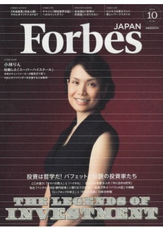 FORBES JAPAN: The Impact of Microfinance (Interview with BlueOrchard  Vice-chairman)