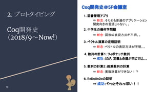 バグ0の資産を積み上げるための証明駆動開発入門 | PDF