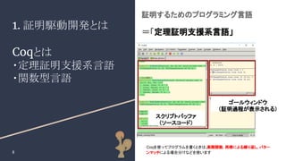 バグ0の資産を積み上げるための証明駆動開発入門 | PDF