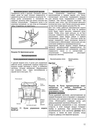 12
.
16.
45
,
.
,
. .
16.
2
:
,
,
( . 17).
17.
MultiFuel
,
,
,
. ,
,
,
( .18).
(
),
. ,
, .
( 18).
,
.
Intrepid MultiFuel
.
.
18.
.
,
.
( 19)
,
,
.
, ,
.
)
 