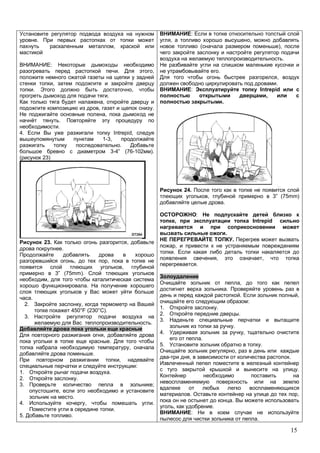 15
.
,
:
. ,
,
. ,
.
,
, .
,
.
.
4. Intrepid,
1-3,
.
3-4” (76-102 ).
23)
23. ,
.
, ,
,
3” (75mm).
,
.
.
2. ,
450°F (230°C).
3.
.
,
.
,
.
,
:
1. .
2. .
3. ;
,
.
4. , .
.
5. .
:
, ,
( ),
.
.
,
.
: Intrepid
,
.
24.
, 3” (75mm)
.
:
, Intrepid
.
.
,
.
, ,
.
,
.
. ,
:
1. .
2. .
3.
.
4. ,
.
5. .
,
, .
.
. ,
.
, .
:
.
 