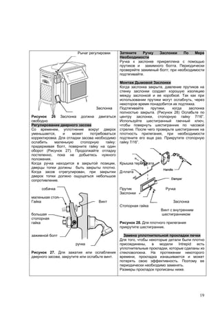 19
26
,
,
.
:
,
( 27).
,
.
,
.
,
.
.
27.
, .
.
;
.
,
.
,
.
,
. ( 28)
, 7/16”.
,
.
,
.
7/16”.
28.
.
,
, Intrepid
,
.
,
.
.
.
 