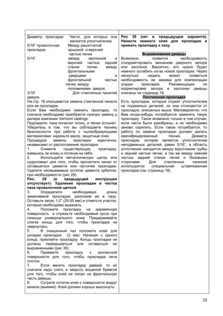 20
,
5/16”
5/16”
;
;
.
3/16”
.
. 18
.
,
Vermont castings.
, , .
,
: , .
,
.
1. ,
.
2.
,
.
,
( 29).
. 29 (
):
3.
, .
1-2” (25-50 ) ,
.
4.
.
,
.
5.
(3 ).
, .
( 30).
6.
,
.
7. ,
,
.
8.
( ). .
30 ).
.
,
. ,
.
.
19.
,
,
, . ,
. ,
,
. ,
.
,
, 5/16”,
,
.
( . 18).
 