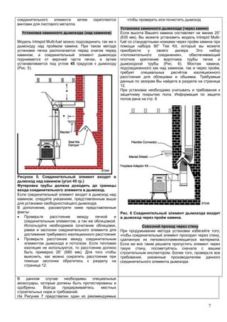 7
.
( )
Intrepid Multi-fuel
.
,
,
45
. 5).
5.
( 45 .)
.
, ,
.
,
:
, .
,
.
,
26” (660 ).
,
12.
( )
25”
(635 ), Intrepid Multi-
fuel
90° Tee Kit,
.
»,
( . 6). ,
, ,
.
12.
.
. 8
. 6
.
,
,
.
,
. ,
,
.
,
.
.
7
 