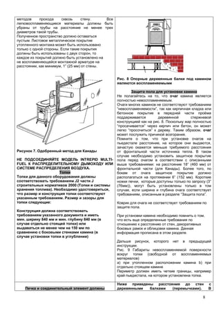 8
.
.
.
.
,
, , 1” (25 ) .
7.
INTREPID MULTI-
FUEL
.
J2 J
2000 (
). ,
.
:
. 840 . 840 (
)
150
(
)
. 8
,
.
”,
. 8.
” ,
“ ” . ,
.
,
, ,
.
: 18” (460 )
( ). ,
6” (152 ).
, (3”
(76 )),
,
, “ ”.
.
,
,
.
.
,
.
. 9
(
)
) b)
,
, .
( ).
 