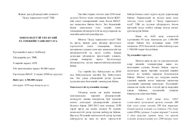 Хүлэмжийн танилцуулга