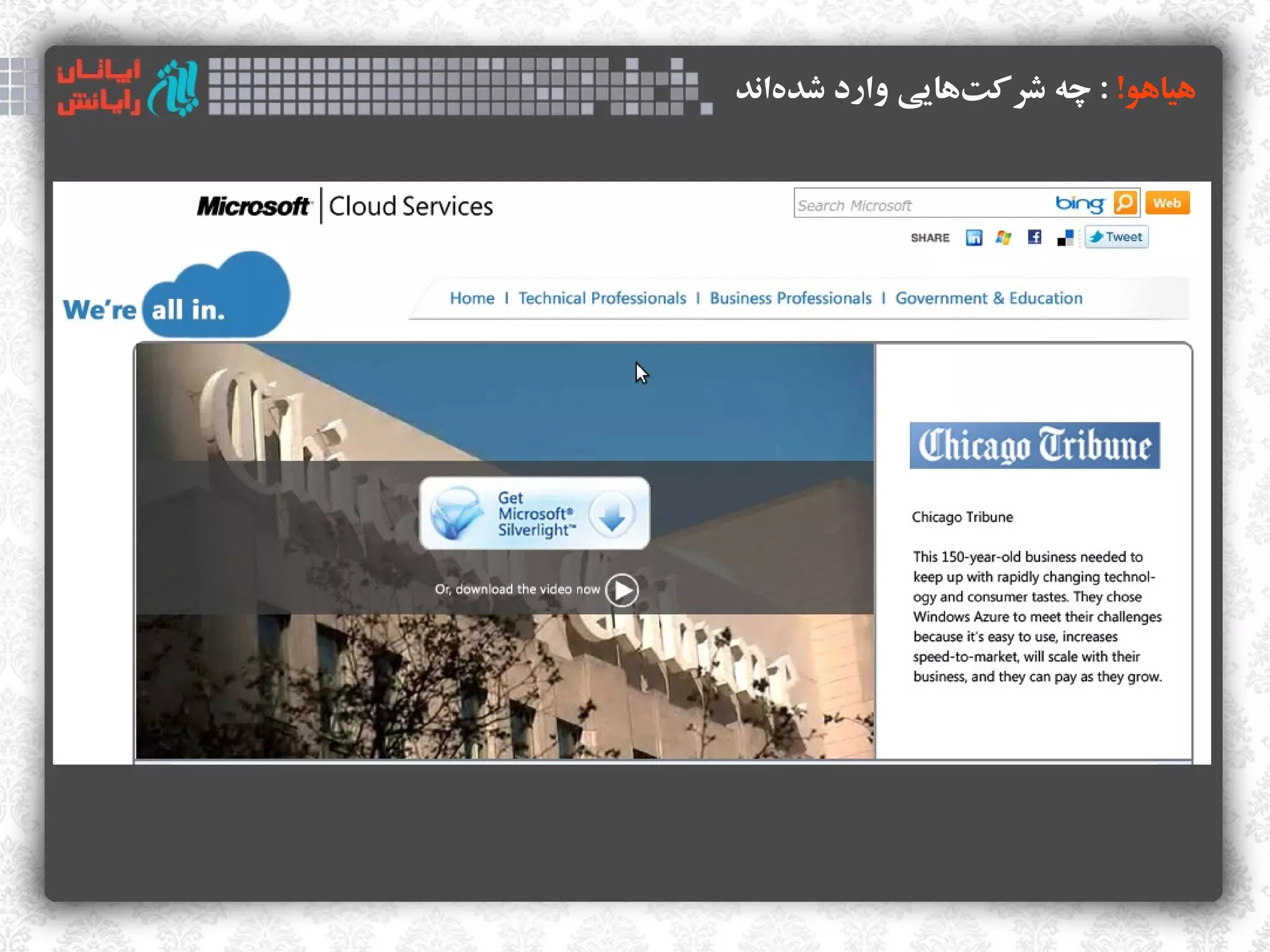 ‫هیاهو! : چه وشراکتهایی وارد وشدهاند‬
   ‫ک‌‬            ‫ک‌‬
 