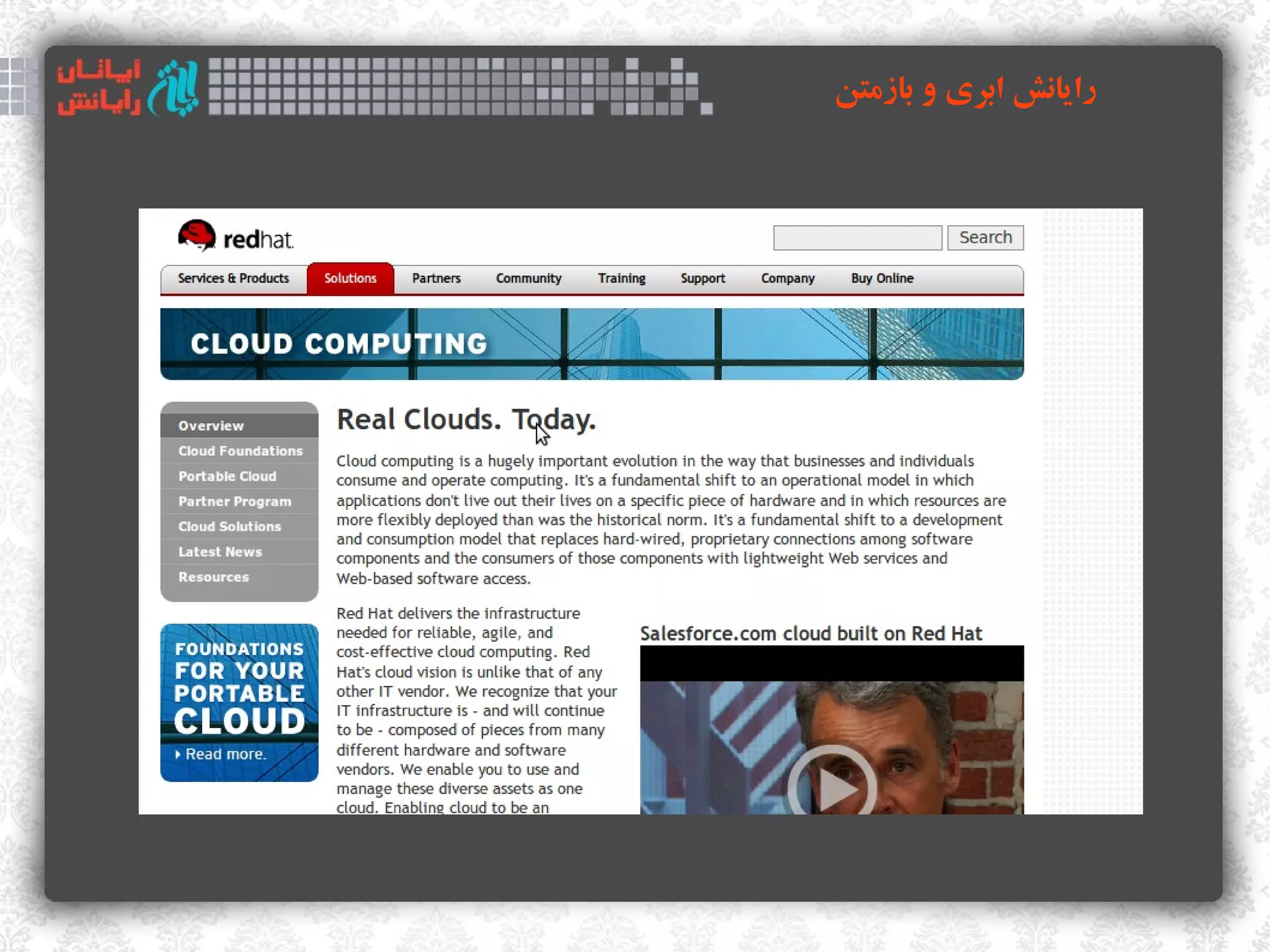 ‫رایانش ابری و بازمتن‬
 