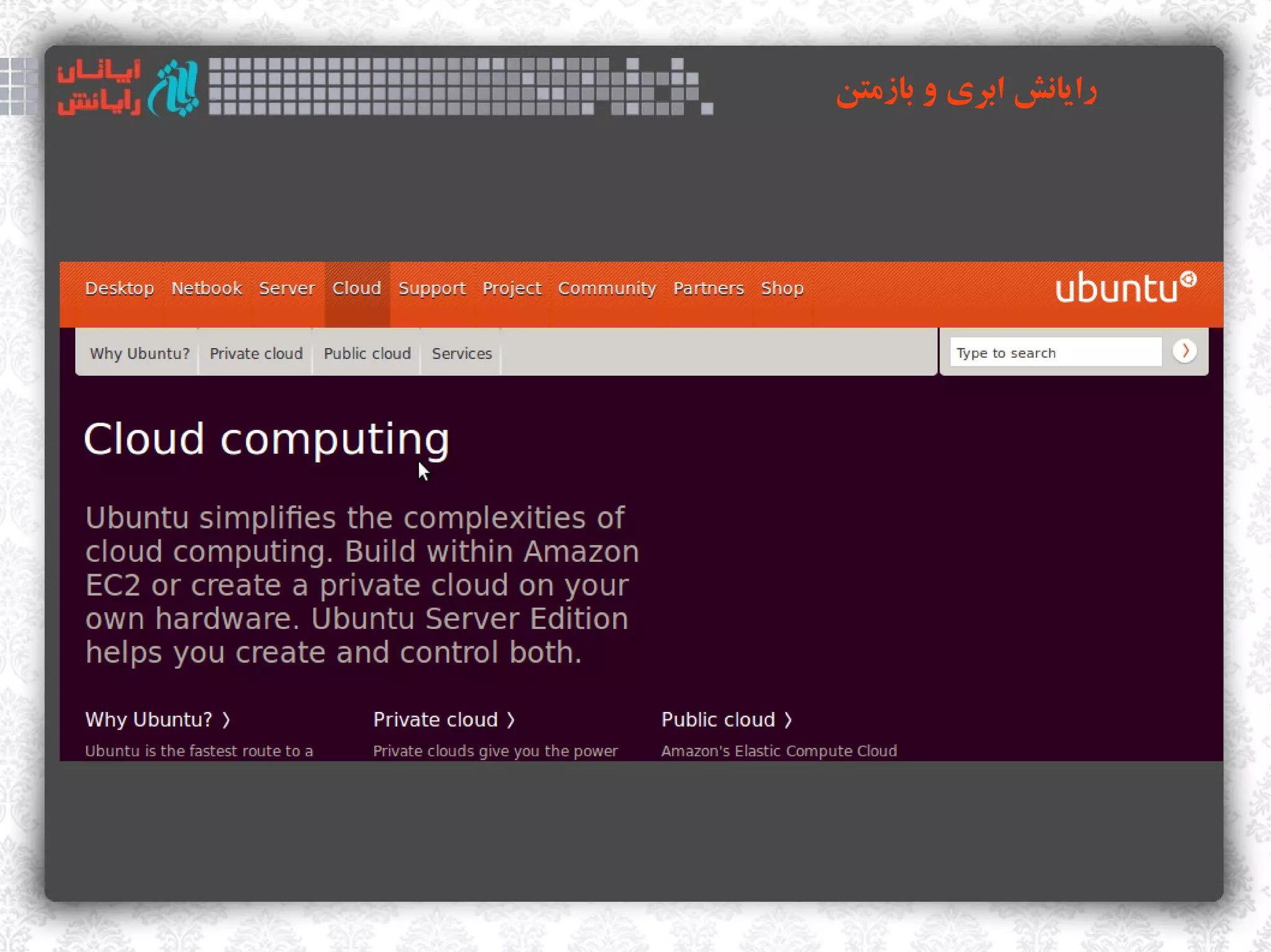 ‫رایانش ابری و بازمتن‬
 
