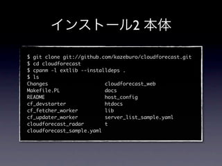 2

$ git clone git://github.com/kazeburo/cloudforecast.git
$ cd cloudforecast
$ cpanm -l extlib --installdeps .
$ ls
Changes                   cloudforecast_web
Makefile.PL               docs
README                    host_config
cf_devstarter             htdocs
cf_fetcher_worker         lib
cf_updater_worker         server_list_sample.yaml
cloudforecast_radar       t
cloudforecast_sample.yaml
 