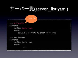 (server_list.yaml)

--- #LOCALHOST
servers:
  - config: basic.yaml
    hosts:
      - 127.0.0.1 server1 my great localhost

--- #My Servers
servers:
  - config: basic.yaml
    hosts:
             ....
 