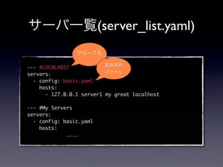 (server_list.yaml)

--- #LOCALHOST
servers:
  - config: basic.yaml
    hosts:
      - 127.0.0.1 server1 my great localhost

--- #My Servers
servers:
  - config: basic.yaml
    hosts:
             ....
 