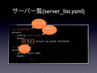 (server_list.yaml)

--- #LOCALHOST
servers:
  - config: basic.yaml
    hosts:
      - 127.0.0.1 server1 my great localhost

--- #My Servers
      IP
servers:
  - config: basic.yaml
    hosts:
             ....
 