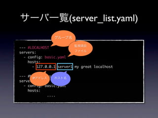 (server_list.yaml)

--- #LOCALHOST
servers:
  - config: basic.yaml
    hosts:
      - 127.0.0.1 server1 my great localhost

--- #My Servers
      IP
servers:
  - config: basic.yaml
    hosts:
             ....
 