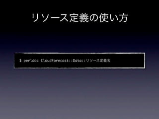 $ perldoc CloudForecast::Data::
 