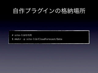 # site-lib
$ mkdir -p site-lib/CloudForecast/Data
 