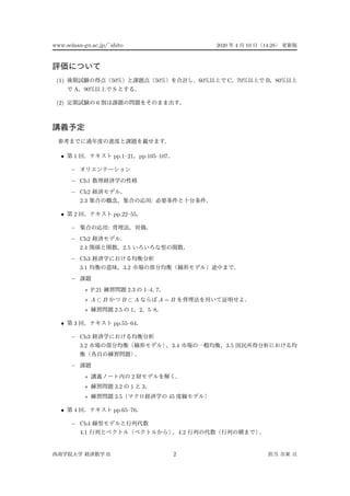 www.seinan-gu.ac.jp/?shito 2020 4 10 14:28
(1) 50% 50% 60% C 70% B 80%
A 90% S
(2) 6
? 1 pp.1C21 pp.105C107
C
C Ch1
C Ch2
2.3 :
? 2 pp.22C55
C :
C Ch2
2.4 2.5
C Ch3
3.1 3.2
C
? P.21 2.3 1C4, 7
? A ? B B ? A A = B
? 2.5 1 2 5C8
? 3 pp.55C64
C Ch3
3.2 3.4 3.5
C
? 2
? 3.2 1 3
? 3.5 45
? 4 pp.65C76
C Ch4
4.1 4.2
II 2
 