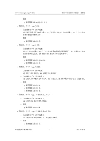 www.seinan-gu.ac.jp/?shito 2020 4 10 14:28
C
? 4.1 (p.69) 1 2
? 5 pp.76C84
C Ch4
4.2 4.3
C
? 4.2 1C7
? 6 pp.81C95
C Ch4
4.3 4.4
4.5
C
? 4.3 1C6 (p.89)
? 4.4 1C5
? 7 pp.94C110
C Ch4
4.5 4.6
C Ch5 II
5.1 5.2 22
C
? 4.5 1C3
? 4.6 1C5
? 5.1 1C4
? 8 pp.110C116
C Ch5 II
5.2
C
? 5.2 1C4
? 9 pp.117C131
C Ch5 II
5.3 5.4
C
? 5.3 1C6
II 3
 
