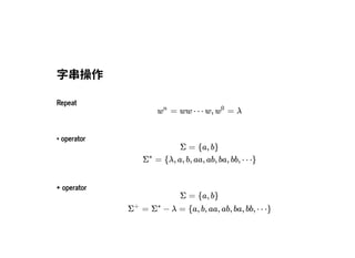 2019/2/17 intro-to-nlp slides
http://127.0.0.1:8000/intro-to-nlp.slides.html?print-pdf#/ 12/89
字串操作字串操作
RepeatRepeat
= ww ⋯ w, = λw
n
w
0
* operator* operator
Σ = {a, b}
= {λ, a, b, aa, ab, ba, bb, ⋯}Σ
∗
+ operator+ operator
Σ = {a, b}
= − λ = {a, b, aa, ab, ba, bb, ⋯}Σ
+
Σ
∗
 