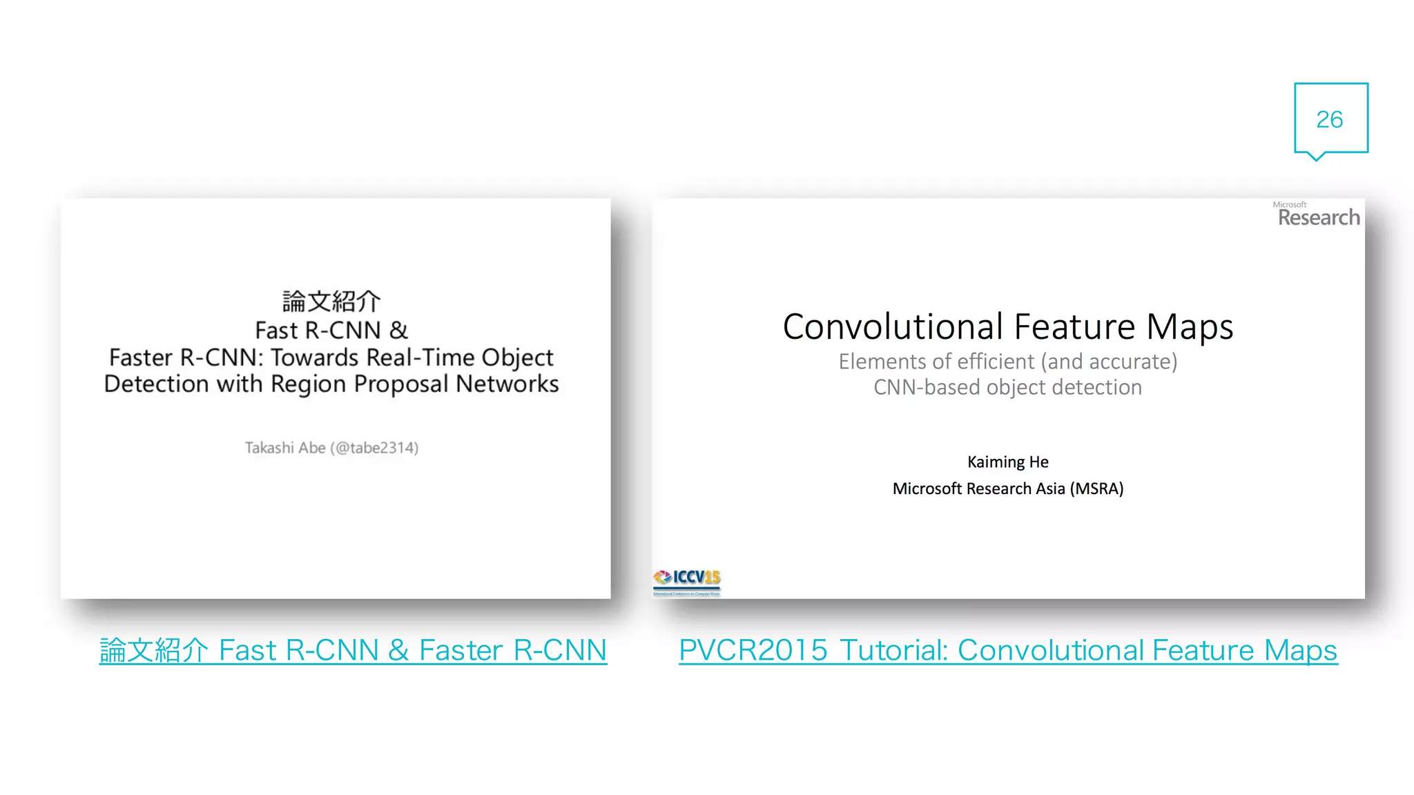 PVCR2015 Tutorial: Convolutional Feature Maps論文紹介 Fast R-CNN & Faster R-CNN
26
 