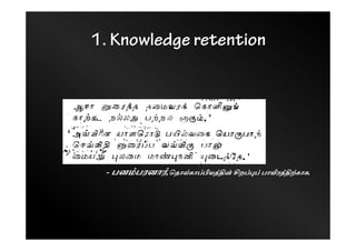 1. Knowledge retention
- பனÝபரனாß,ெதாàகாÜ‚யÚå zறÜ®Ü பா„ரÚäகாக.
 