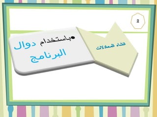 Intro 2 excel in arabic .