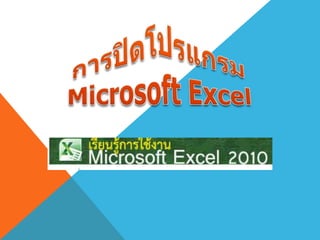 Intro2 microsoft excel | PPT