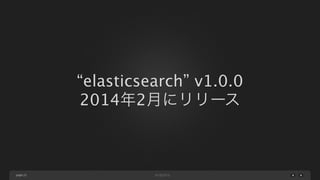 page
“elasticsearch” v1.0.0
2014年2月にリリース
23
 