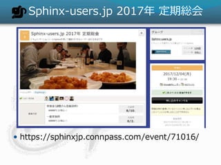 Sphinx-users.jp 2017 ھt
? https://sphinxjp.connpass.com/event/71016/
 