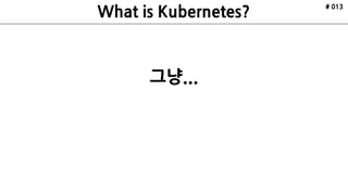 # 013
그냥...
 