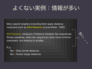 よくない実例：情報が多い
 