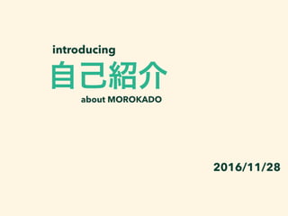 introducing
about MOROKADO
2016/11/28
 