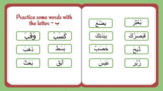 ب - Introducing Arabic Letters .pdf