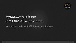 07th
Feb, 2014

MySQLユーザ視点での
小さく始めるElasticsearch
Kentaro Yoshida in 第3回 Elasticsearch勉強会

page 1

 