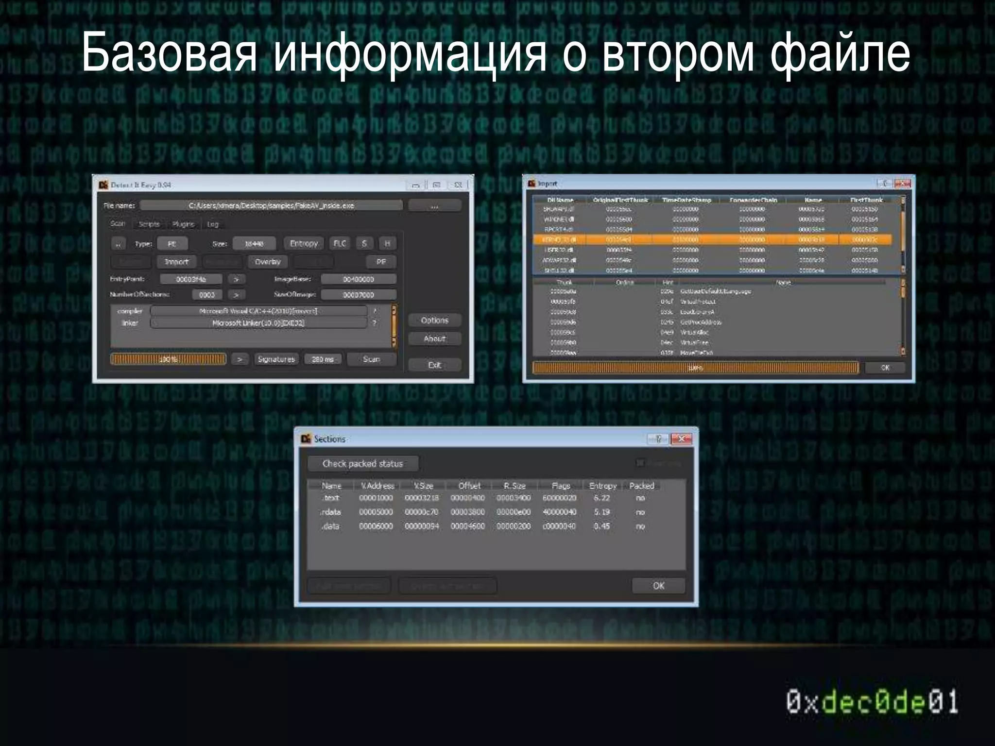 Базовая информация о втором файле
 