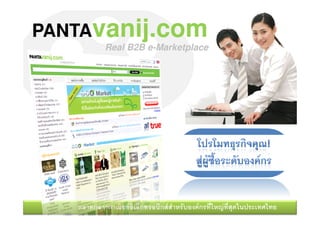 PANTAvanij.com
     Real B2B e-Marketplace




          F       F      F    F
 
