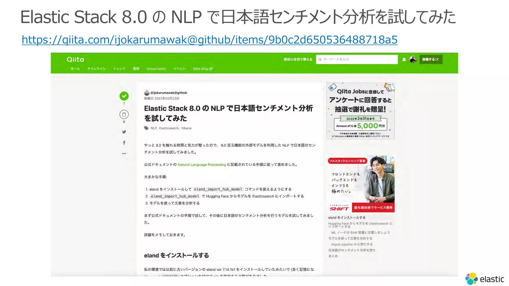 Elastic Stack 8.0 の NLP で⽇本語センチメント分析を試してみた
https://qiita.com/ijokarumawak@github/items/9b0c2d650536488718a5
 