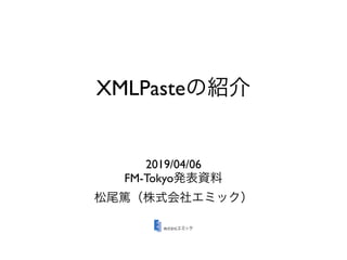 XMLPaste
2019/04/06
FM-Tokyo
 