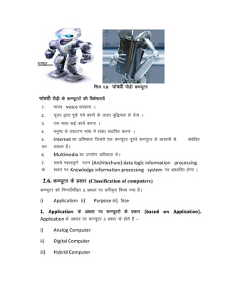 Mainframe Computer In Hindi Introduction.pdf Introduction of computer in hindi II | PDF