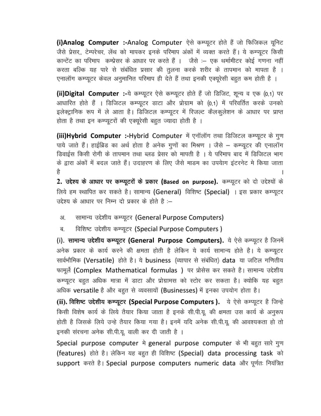 Introduction of computer in hindi II | PDF