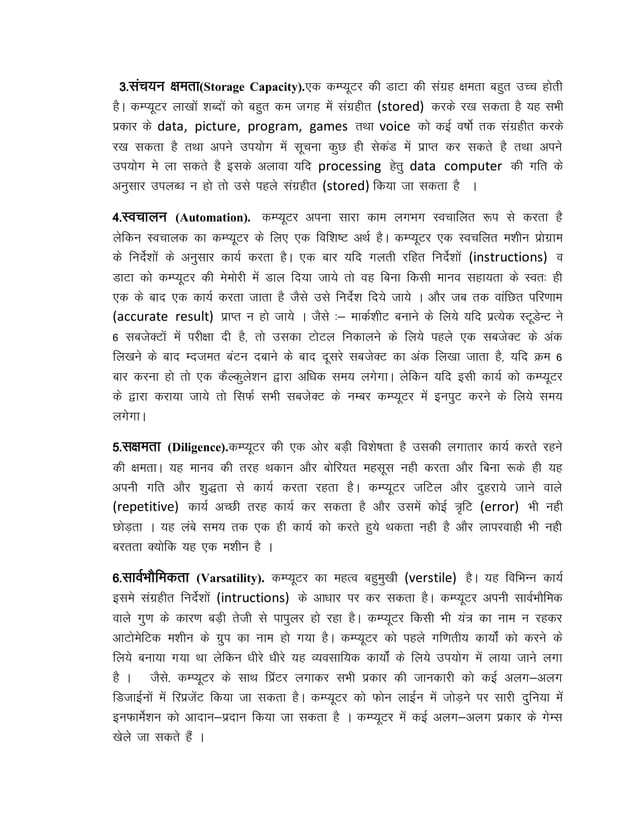 Introduction of computer in hindi ii pdf