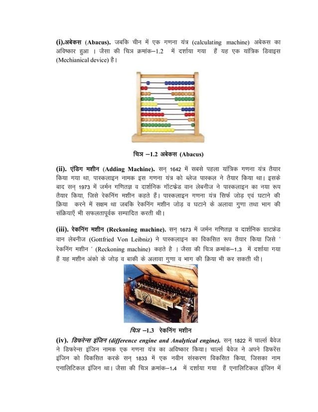 Introduction of computer in hindi ii pdf