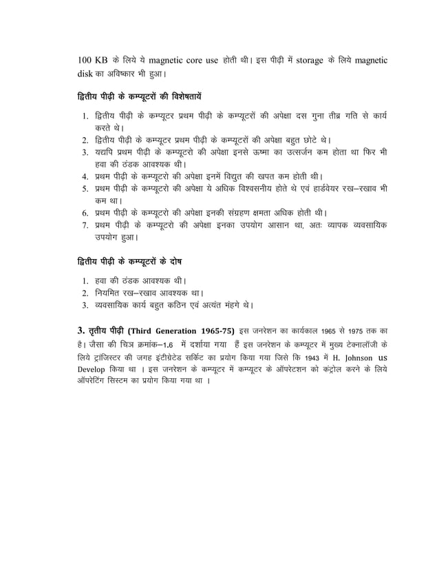 Introduction of computer in hindi ii pdf