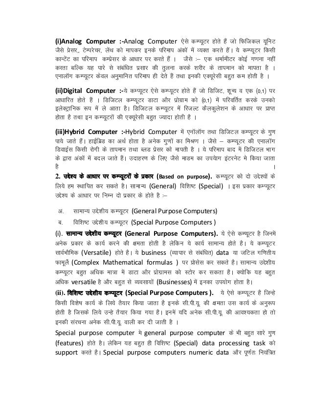 Introduction of computer in hindi ii