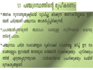 Martin Pathappilly, LF Thirumudikkunnu
 