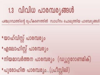 Martin Pathappilly, LF Thirumudikkunnu
 