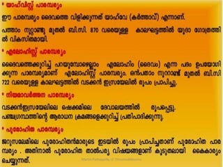 Martin Pathappilly, LF Thirumudikkunnu
 