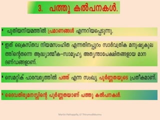 Martin Pathappilly, LF Thirumudikkunnu
 